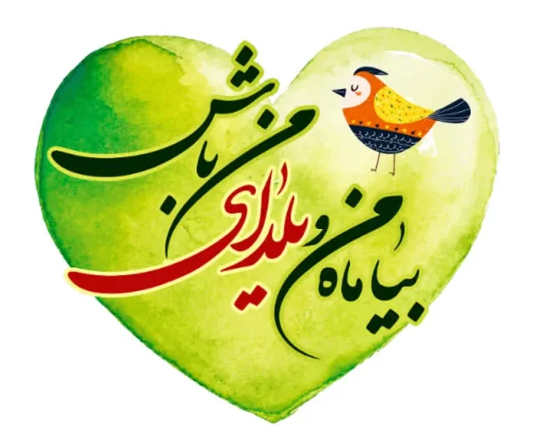 برچسب حرارتی طرح شب یلدا